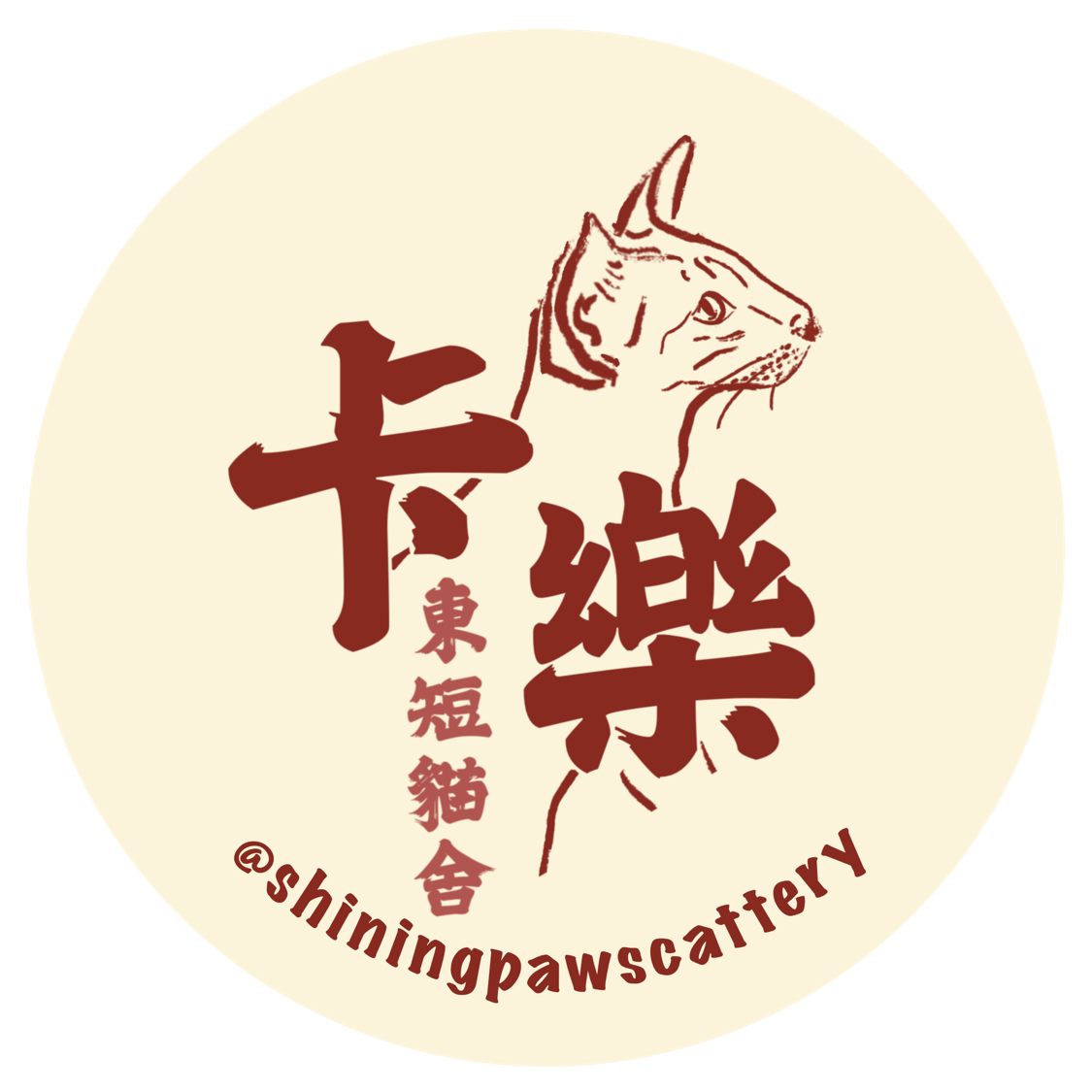 Shiningpaws 卡樂貓舍